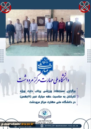 برگزاری مسابقات ورزشی دارت ویژه کارکنان دانشگاه ملی مهارت – مرکز مرودشت