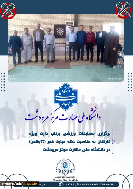 برگزاری مسابقات ورزشی دارت ویژه کارکنان دانشگاه ملی مهارت – مرکز مرودشت