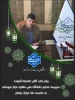 پیام سرپرست محترم دانشگاه ملی مهارت مرکز مرودشت به مناسبت فرارسیدن ماه مبارک رمضان 2