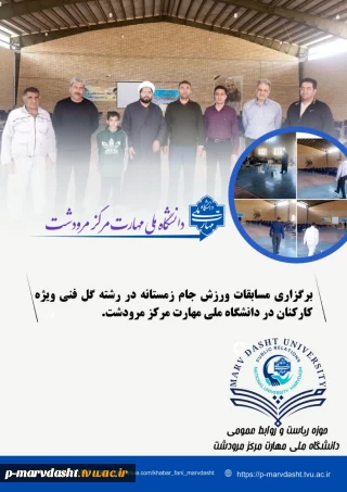 برگزاری مسابقات ورزشی جام زمستانه در رشته گل فنی ویژه کارکنان