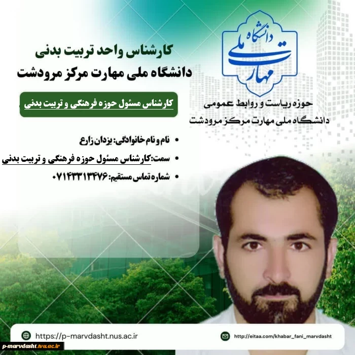 کارشناس امور فرهنگی جناب آقای مصطفی راسخی 2