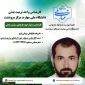کارشناس مسئول حوزه فرهنگی و تربیت بدنی و مشاره سلامت دانشجویی