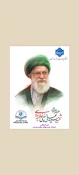 قائد امت، حضرت آیت‌الله العظمی خامنه‌ای (قدس سره) به شهادت رسید. 2