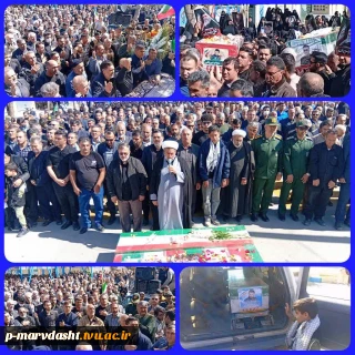 حضور کارکنان دانشگاه ملی مهارت مرکز مرودشت در تشییع پیکر شهیدان سرگرد پاسدار شجاع شیروانی و پاسدار ابراهیم فلاحی با خیل عظیم مردم شریف مرودشت برگزار شد.