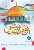 پیام جناب آقای غلامرضا آزموده سرپرست دانشگاه ملی مهارت مرکز پسران مرودشت به مناسبت روز قدس و فلسطین و دعوت به حضور در راهپیمایی روز قدس 2
