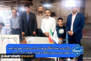 میز خدمت دانشگاه ملی مهارت مرکز مرودشت در روز جمعه ۱۸ اردیبهشت ماه ۱۴۰۵ هم‌زمان با برگزاری نماز جمعه شهرستان مرودشت در محل مصلی شهرستان برگزار شد.  