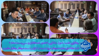 برگزرای جلسه شورای اداری در دانشگاه ملی مهارت مرکز مرودشت