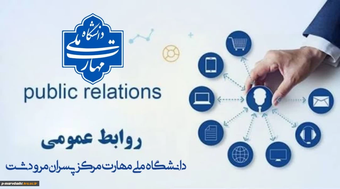 روز روابط عمومی گرامی باد