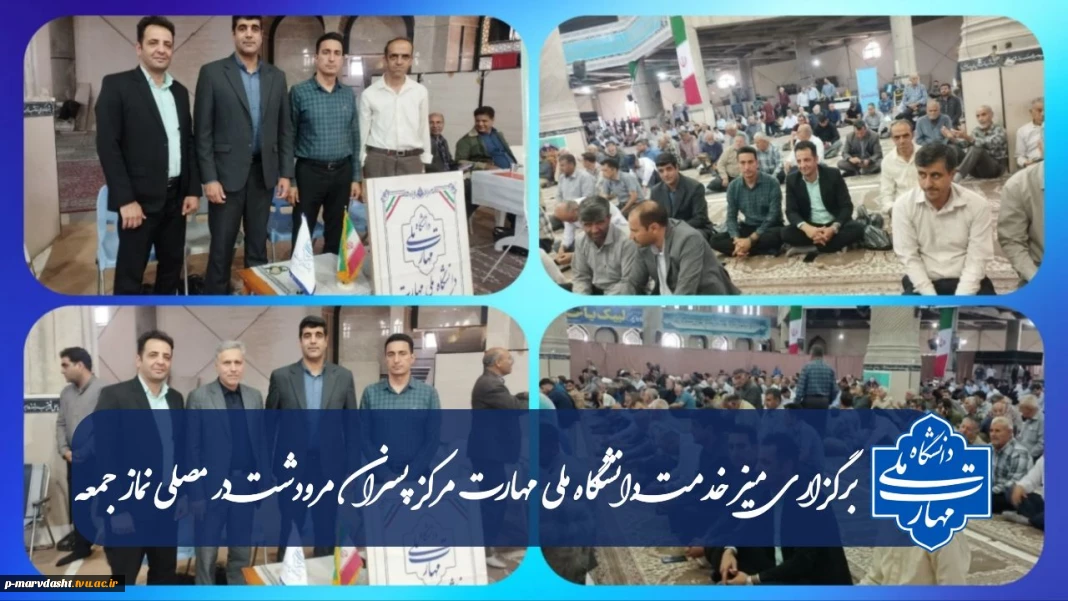 حضور مسئولین «دانشگاه ملی مهارت مرکز پسران مرودشت» در میز خدمت نماز جمعه شهرستان