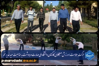 برنامه ویژه سلامت ، ورزش صبحگاهی به مناسبت عید غدیر خم