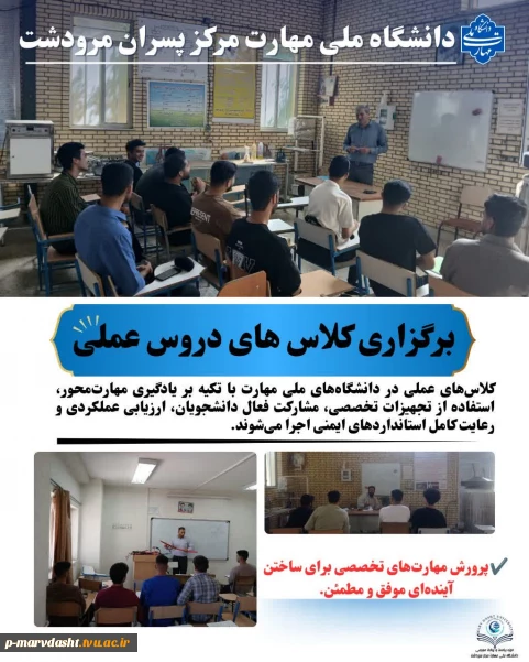 برگزاری کلاس‌های عملی با حضور فعال دانشجویان در فضای آموزشی دانشگاه