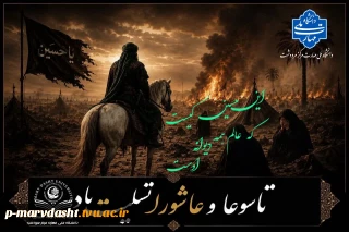 ▪️پیام جناب آقای غلامرضا آزموده ریاست محترم دانشگاه ملی مهارت مرکز مرودشت به مناسبت ایام تاسوعا و عاشورای حسینی