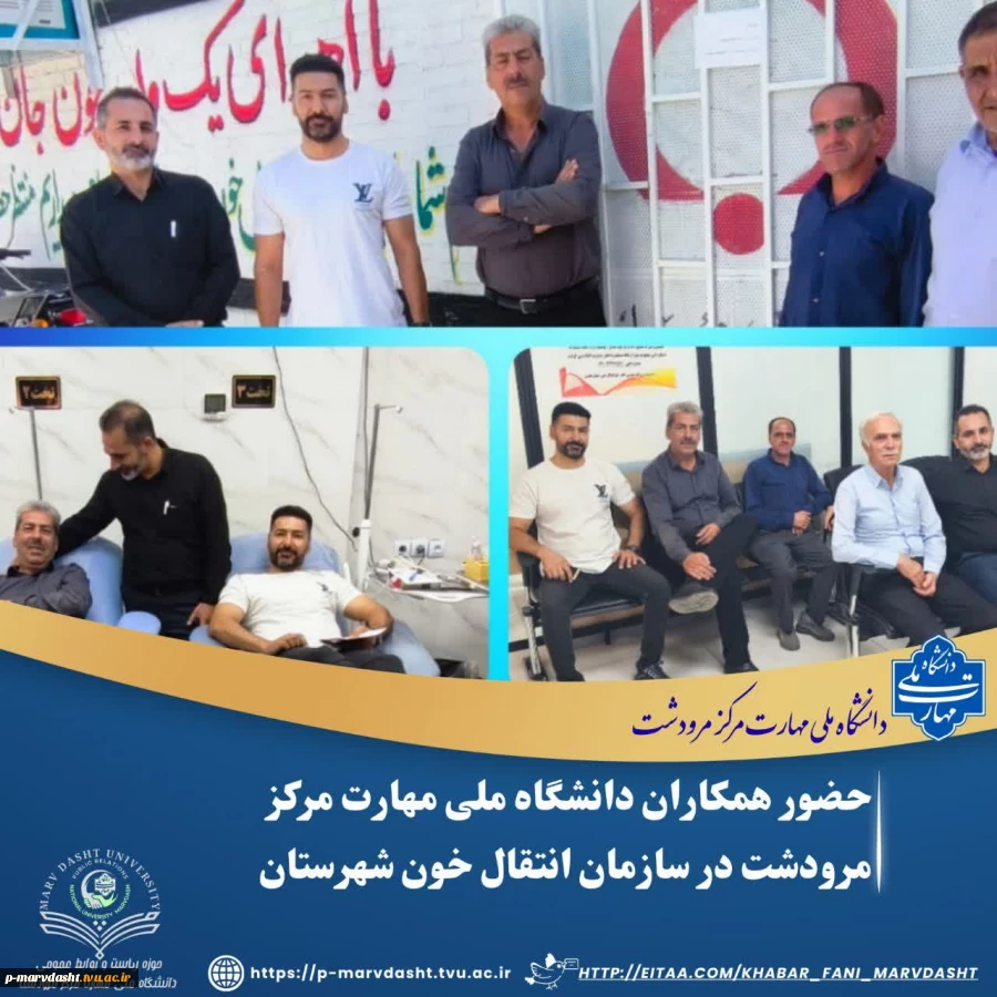 حضور همکاران دانشگاه ملی مهارت مرکز پسران مرودشت در سازمان انتقال خون شهرستان 2