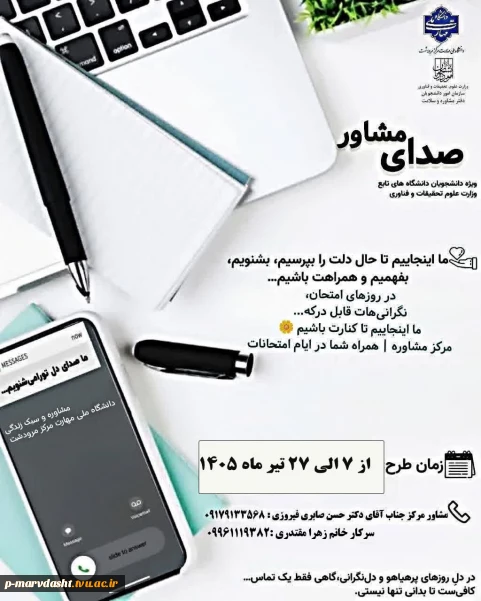  اجرای طرح صدای مشاور در دانشکده ملی مهارت مرودشت