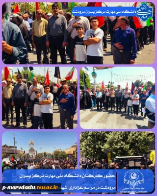  مراسم عزاداری به مناسبت شهادت قائد امت در روز دوشنبه ۱۵ تیرماه ۱۴۰۵ با حضور گسترده مردم، مسئولین و نهادهای مختلف شهرستان مرودشت برگزار شد.