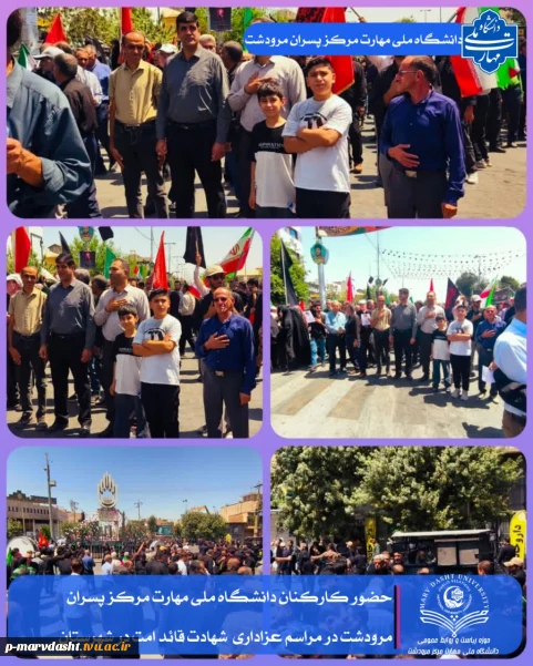  مراسم عزاداری به مناسبت شهادت قائد امت در روز دوشنبه ۱۵ تیرماه ۱۴۰۵ با حضور گسترده مردم، مسئولین و نهادهای مختلف شهرستان مرودشت برگزار شد.