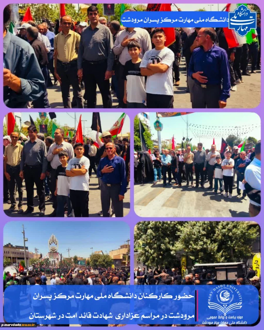  مراسم عزاداری به مناسبت شهادت قائد امت در روز دوشنبه ۱۵ تیرماه ۱۴۰۵ با حضور گسترده مردم، مسئولین و نهادهای مختلف شهرستان مرودشت برگزار شد. 2