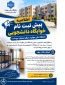   اطلاعیه پیش ثبت نام خوابگاه دانشجویی در ترم مهر 1405