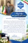 پیام تبریک جناب آقای غلامرضا آزموده رئیس دانشگاه ملی مهارت مرودشت به مناسبت آغاز سال تحصیلی جدید