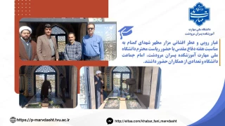 مراسم غبارروبی و عطر افشانی قبور شهدای گمنام