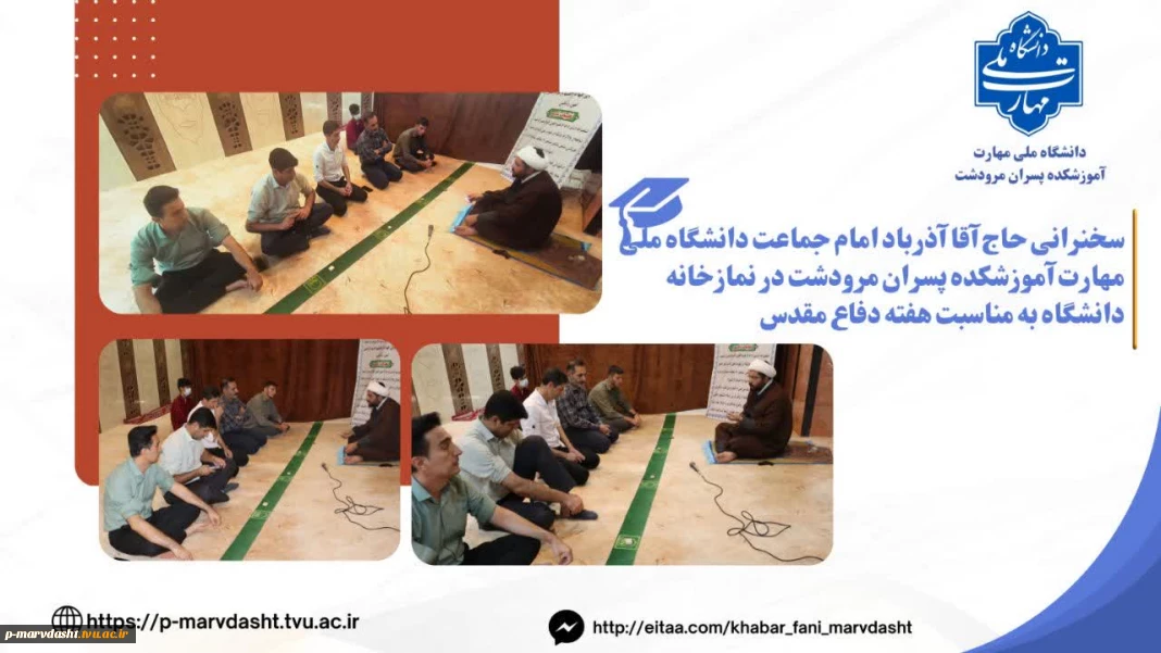 سخنرانی حاج آقا آذر باد امام جماعت دانشگاه به مناسبت هفته دفاع مقدس